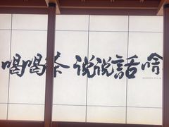 -茶话弄(中贸广场店)