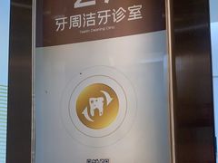 -佛山中大口腔医院·市二级口腔专科医院