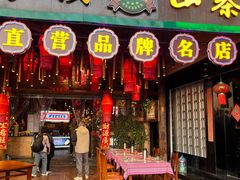 -老滇山寨•云南特色菜•地方菜•民族风情歌舞表演(金碧店)