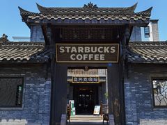门面-星巴克臻选(成都宽窄巷子店)