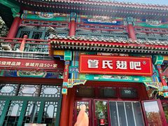 -管氏翅吧(地安门创始店)
