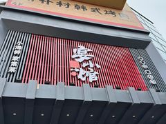 -宴小馆·小海鲜青岛菜(五四广场店)