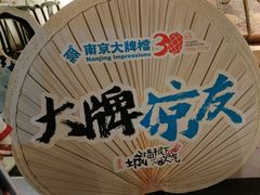 -南京大牌档(凯德大峡谷店)