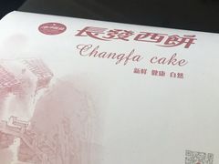 -长发西饼(相城店)