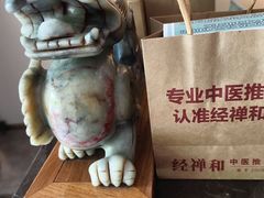 -经禅和·中医推拿(奥体恒山路店)