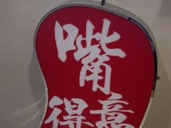 -夏食光安顺小舒冰粉冰浆(甲秀楼店)