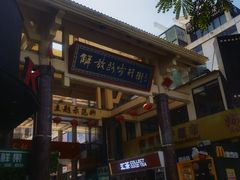 -解放路步行街