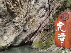 -龙潭大峡谷