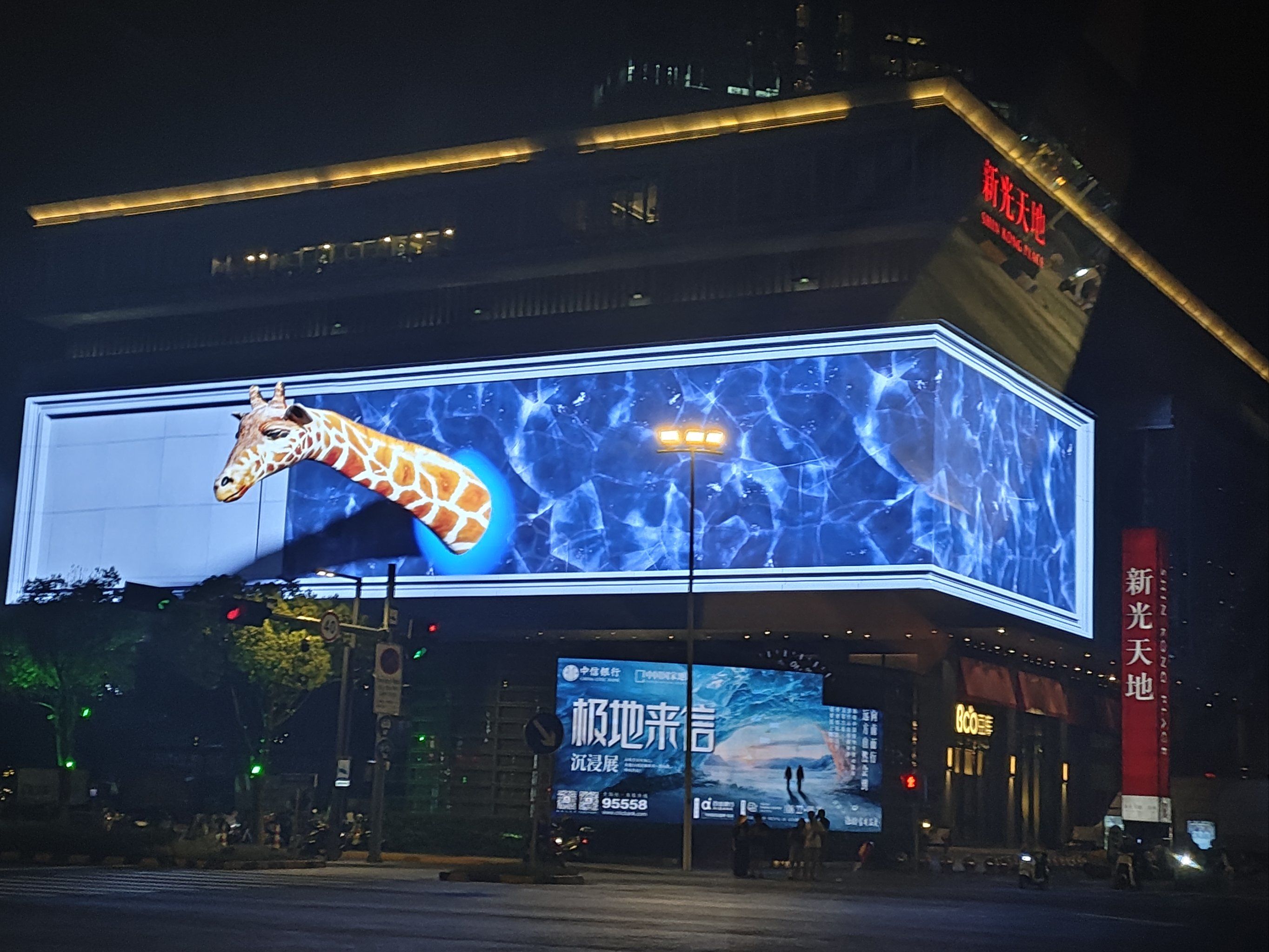 我星光天地看到星光天地,
外墙广告播放的,
裸眼3d动画,
效果很