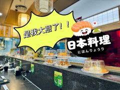 -禾绿回转寿司(国瑞店)