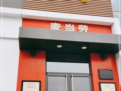 门面-麦当劳(百荣世贸商城店)