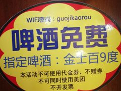 -郭记烤肉(正阳街店)