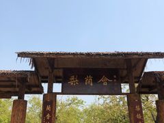 -江苏三台山国家森林公园