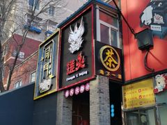 -搓火大都会(广安门总店)