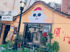 -猫岛主趣味餐厅(鼓浪屿店)