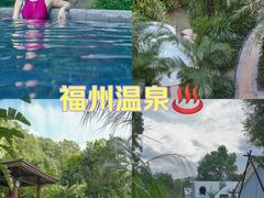 -汇雅温泉