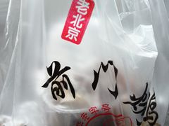 -老北京前门烤鸭(北中路99店)