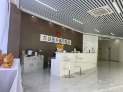-东剑医学美容·注射美学中心