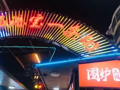 -解放路步行街                