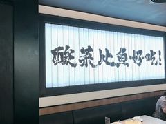 -太二酸菜鱼(天鹅湖万达店)