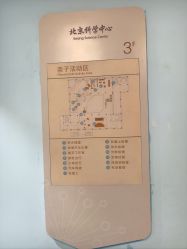 -北京科学中心儿童乐园