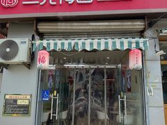 -三元梅园(永定路店)