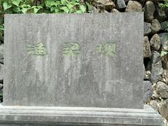 -渔梁坝
