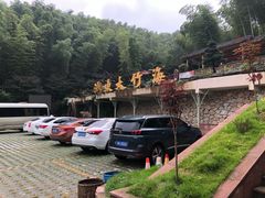 -宁波浙东大竹海景区