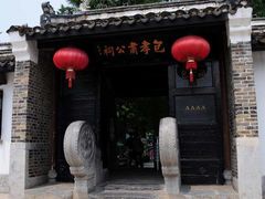 -包公祠