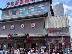 -益源庆
