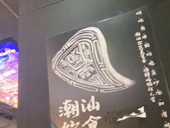 -大洋家·精品潮汕菜·生腌砂锅粥(天河东路店)