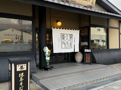 -伊藤久右卫门(宇治本店)