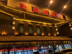 门面-淀里船宴(裕华东路店)