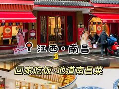 -回家吃饭·地道南昌菜(建德观总店)