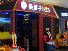 -赖胖子肉蟹煲(金牛万达店)