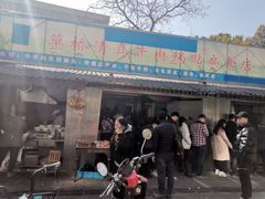 门面-草桥清真牛肉锅贴扁食店