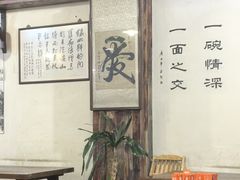 -老横泾面馆(吴中横泾店)