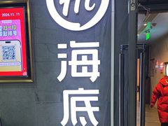 -海底捞火锅(国奥村店)