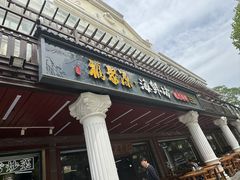 -晓伟海鲜家常菜