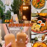 🇹🇭泰国菜之二十二象🐘