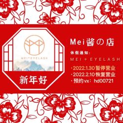 -Mei酱の店美甲美睫