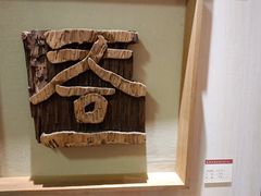 -鼓浪屿国际刻字艺术馆
