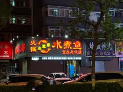 -小草房水煮鱼(东关大街店)
