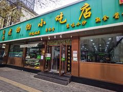 门面-老回回小吃(百万庄店)