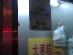 -五道口枣糕王(成府路店)