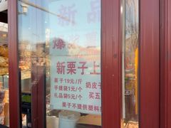 -秋栗香(地安门店)
