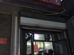 门面-天泽祥·鼓楼馒头(鼓楼店)