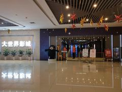 等候区-大世界影城(无锡江南大悦城IMAX激光店)