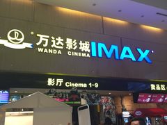 -万达影城(白云万达广场IMAX店)