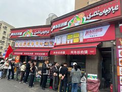 -阿布拉的馕(西北路店)